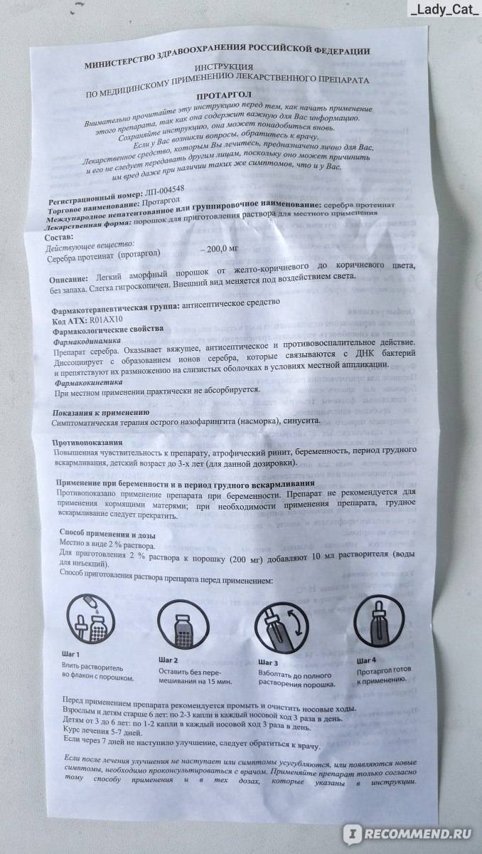 Протаргол для детей: инструкция по применению, как капать нос грудничку, дозировка / mama66.ru