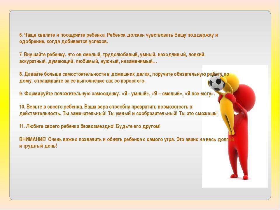 Как правильно хвалить и критиковать ребёнка