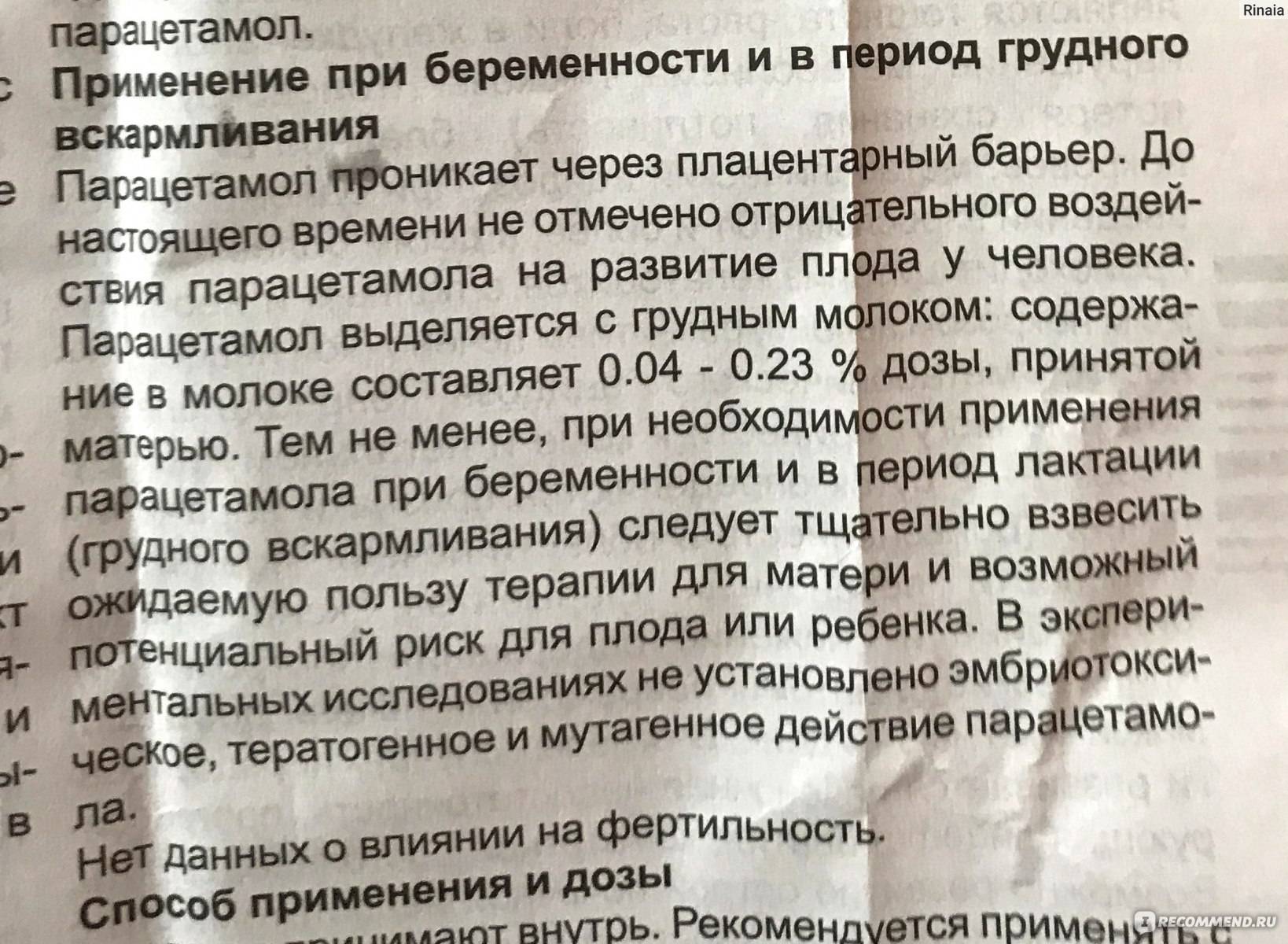 Парацетамол при грудном вскармливании