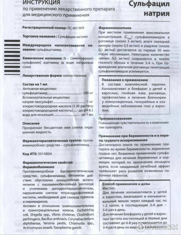 Когда и зачем капают препарат "сульфацил натрия" в нос детям?