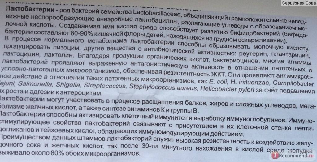 «лактобактерин» для новорожденных: описание и действие ~