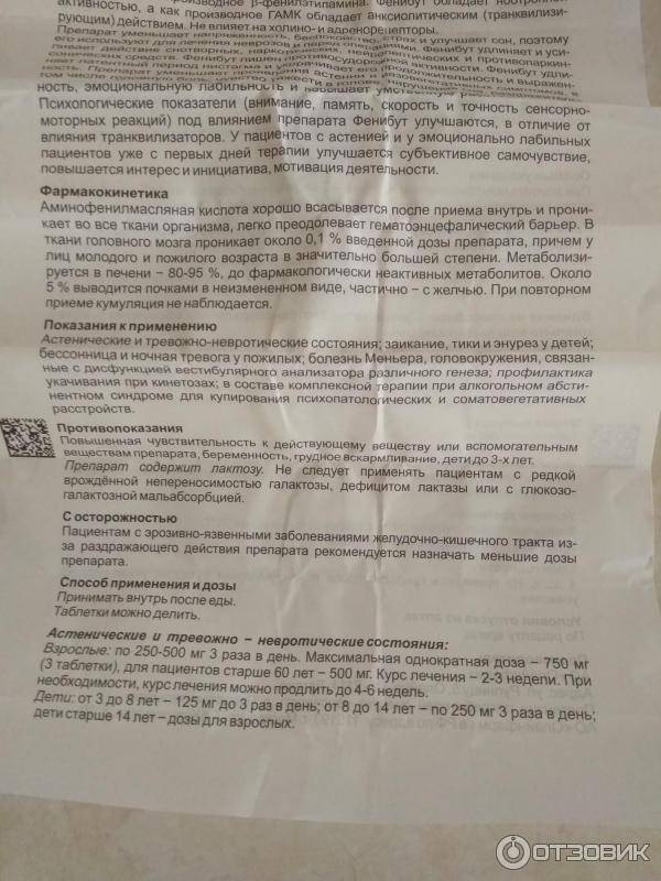 Фенибут: описание и инструкция по применению для детей (с отзывами)