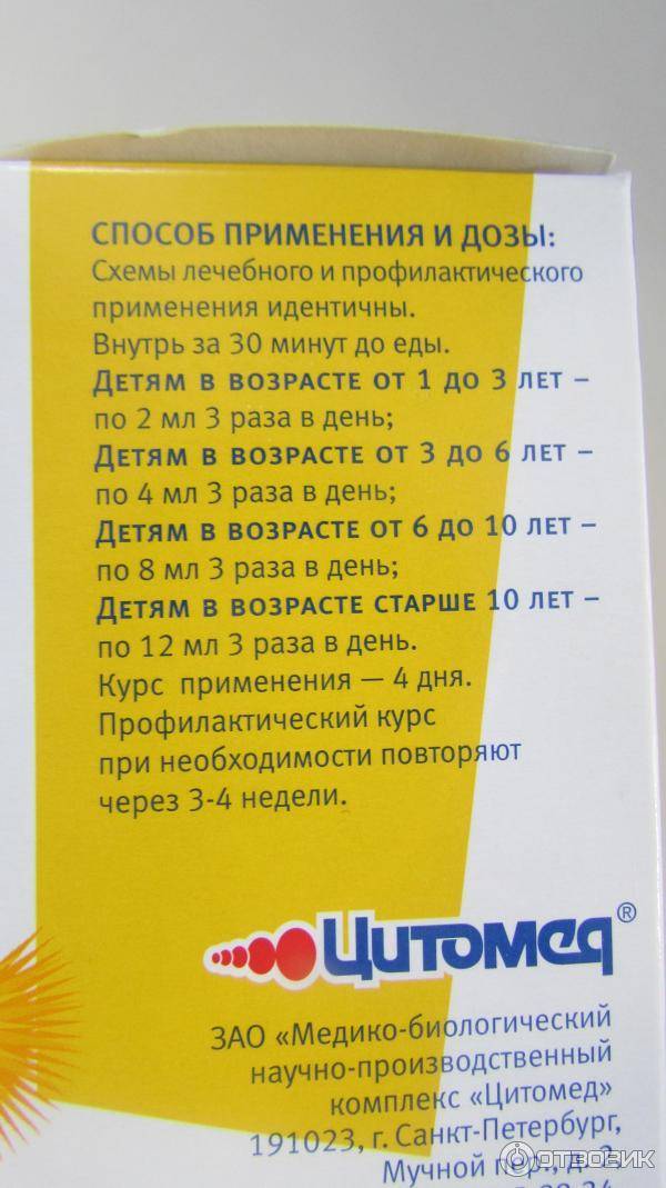 Цитовир – инструкция по применению