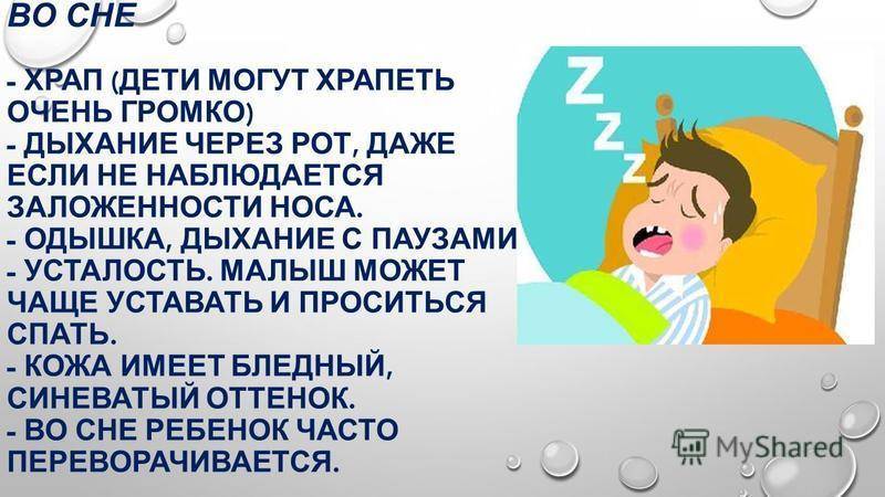 Детское апноэ сна