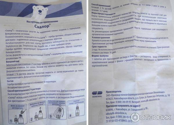 Инструкция по применению лекарственного препарата сиалор рино