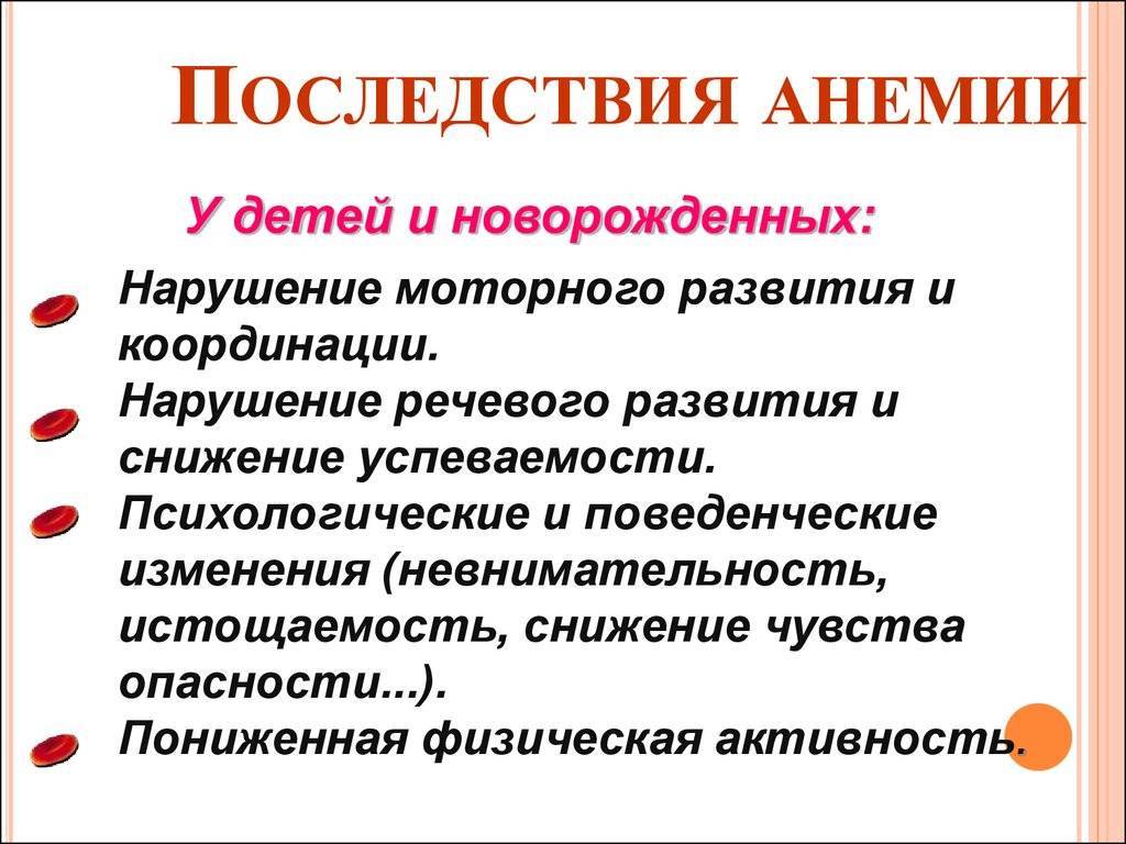 Анемия у детей. причины, симптомы, диагностика и лечение патологии