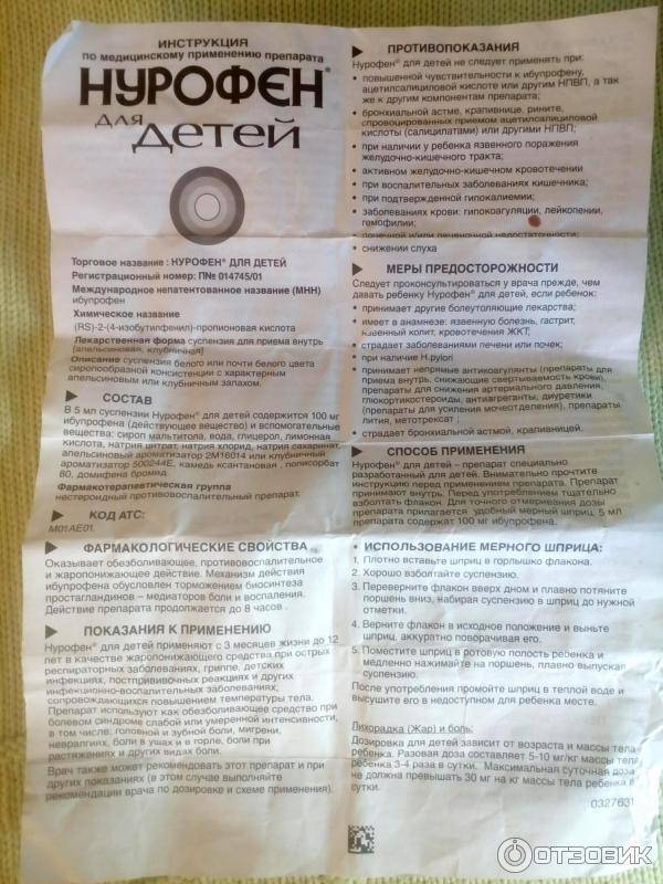 Нурофен сироп для детей – инструкция по применению