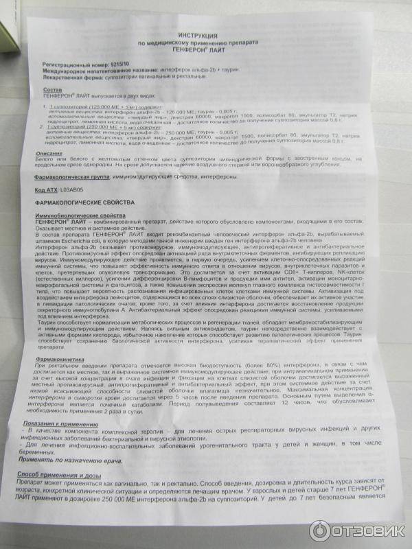 Инструкция - генферон лайт спрей