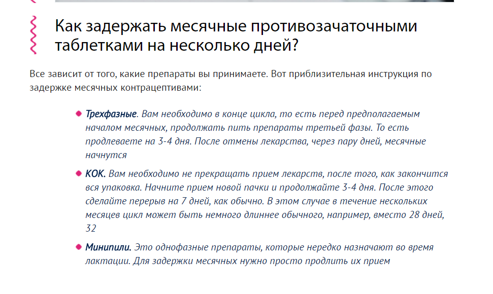Как задержать месячные на несколько дней: какие таблетки могут их отсрочить?