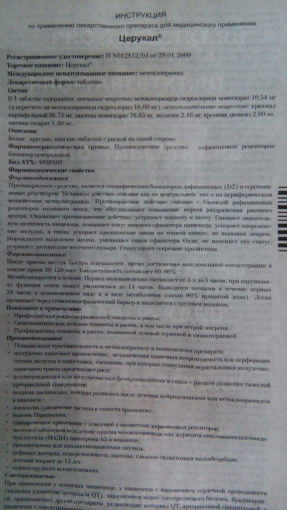 Церукал в ампулах детям при рвоте дозировка пить во внутрь