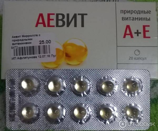 Витамины аевит при планировании беременности — как принимать. можно ли пить аевит на ранних и поздних сроках беременности — беременность. беременность по неделям.