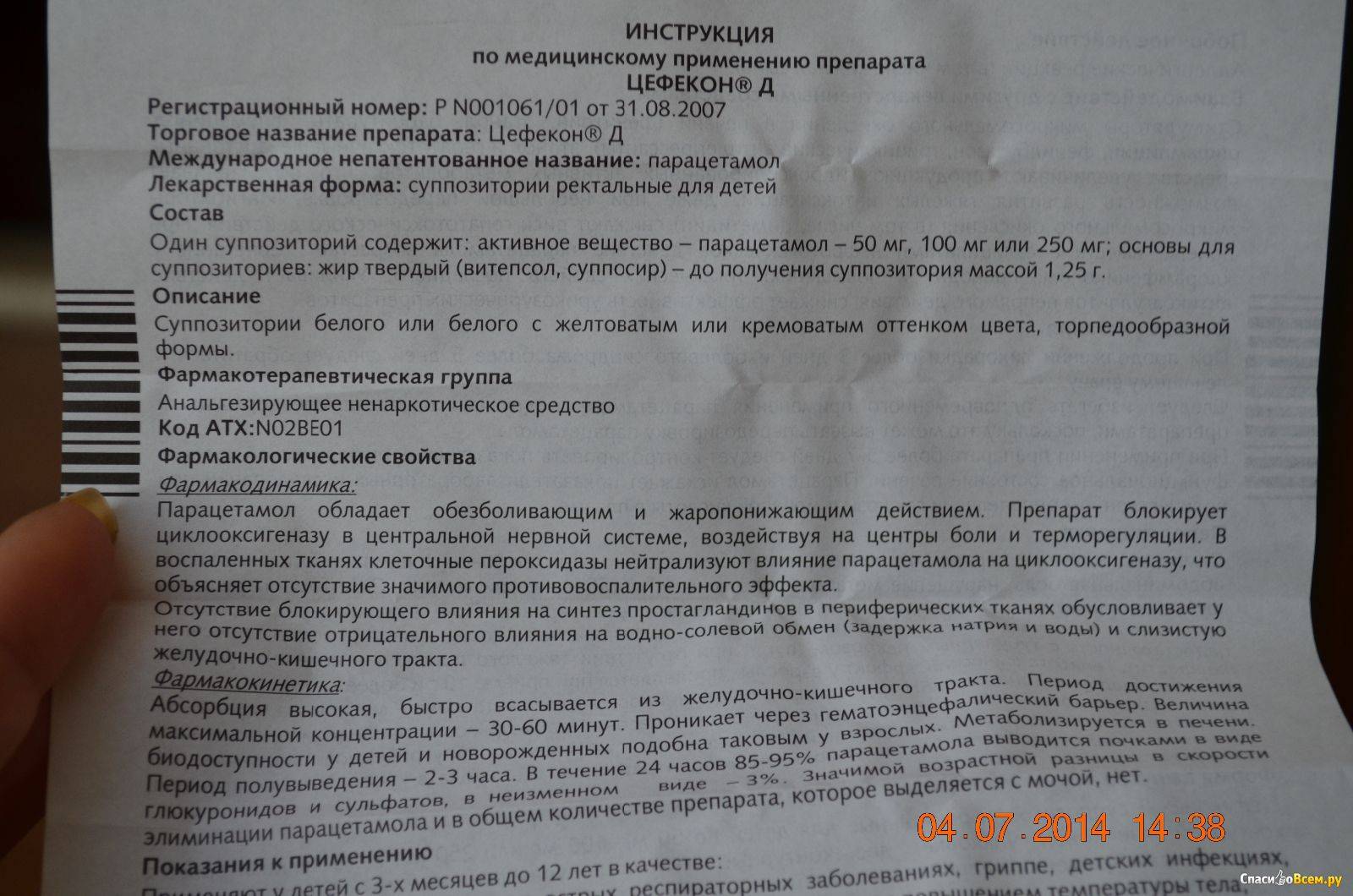Свечи цефекон для детей — инструкция по применению, побочные эффекты и отзывы