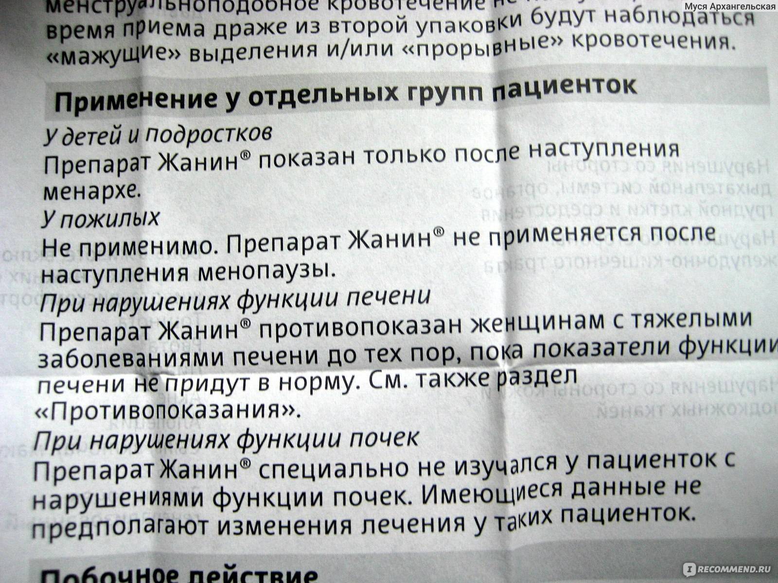 Кровотечение при приёме противозачаточных таблеток: причины, помощь