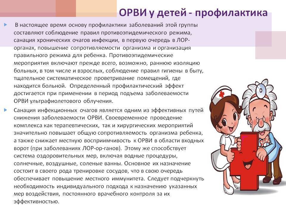 Лечение орви у детей до года и его профилактика у грудничков