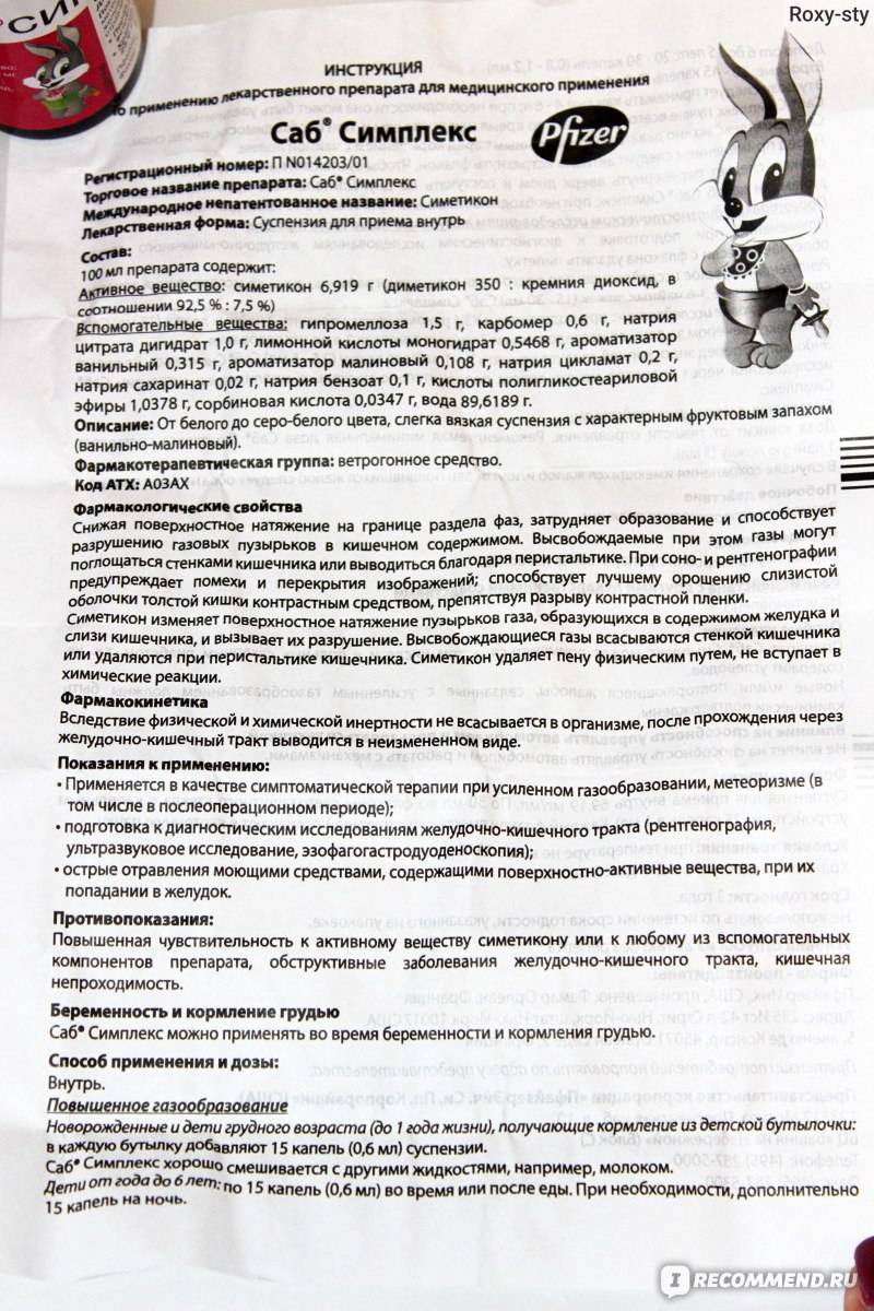 Сабсимплекс для новорожденных: инструкция по применению