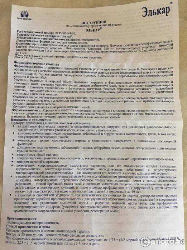 Элькар для новорожденных и грудничков: инструкция по применению, побочные эффекты
