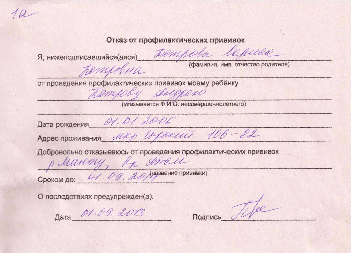 Причины для медотвода от прививки, которые к вам не относятся