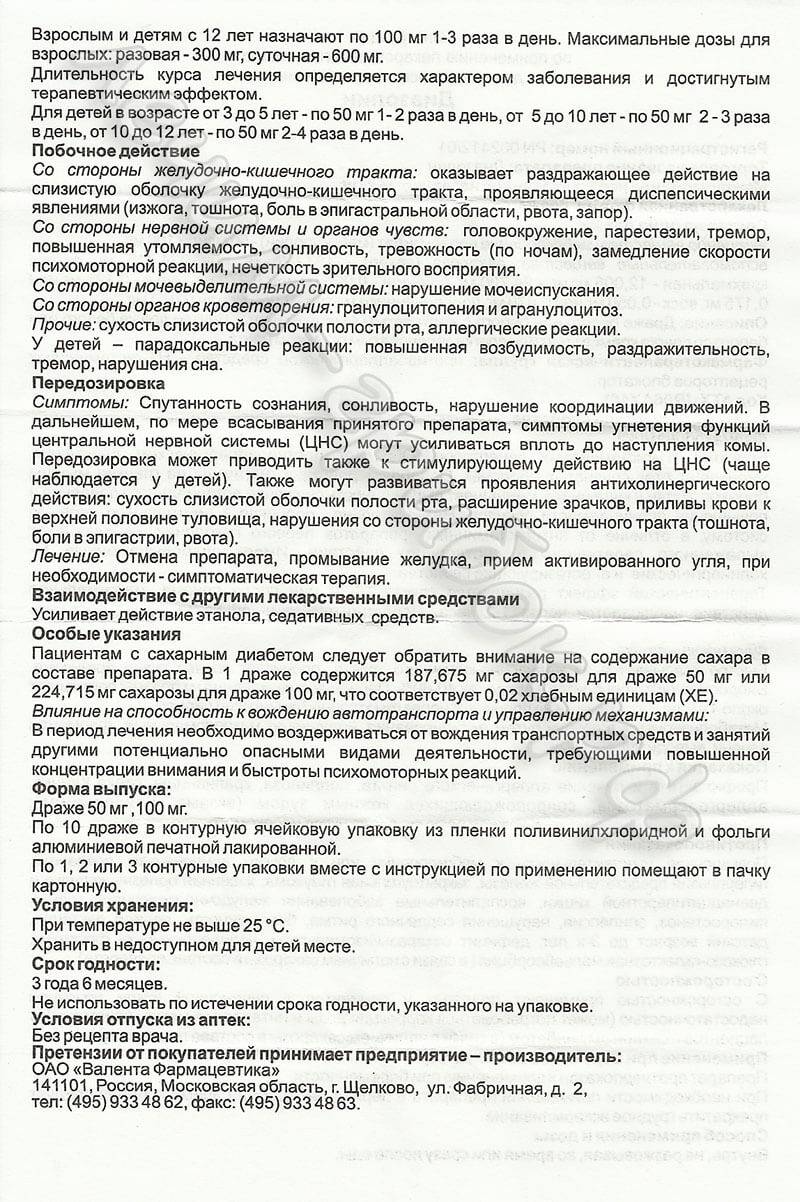 Диазолин 100 мг инструкция по применению
