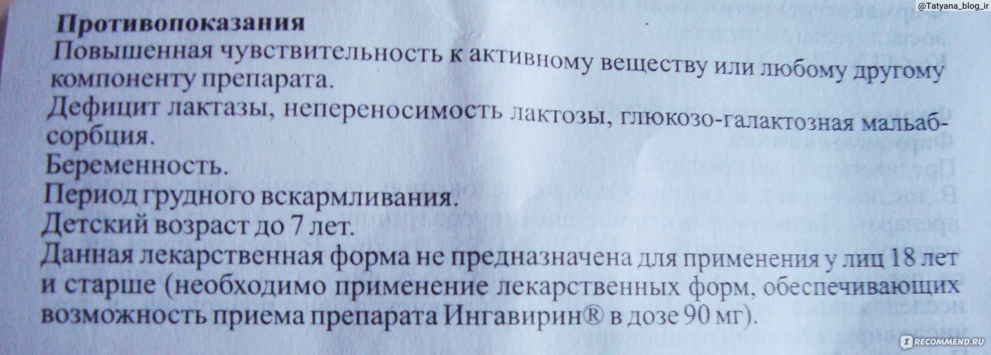 Ингавирин инструкция по применению для детей от 3 лет