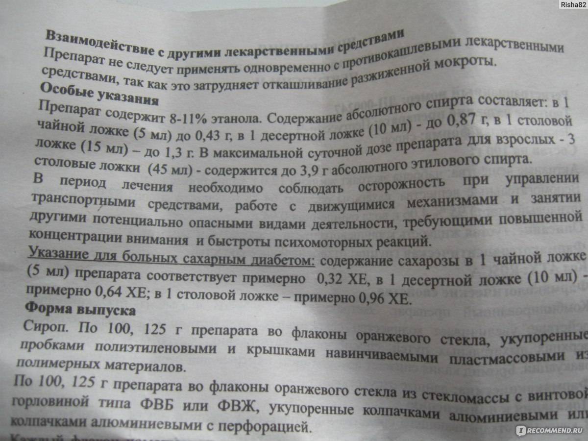 Пертуссин – сироп от кашля: инструкция по применению для детей и взрослых, состав сиропа