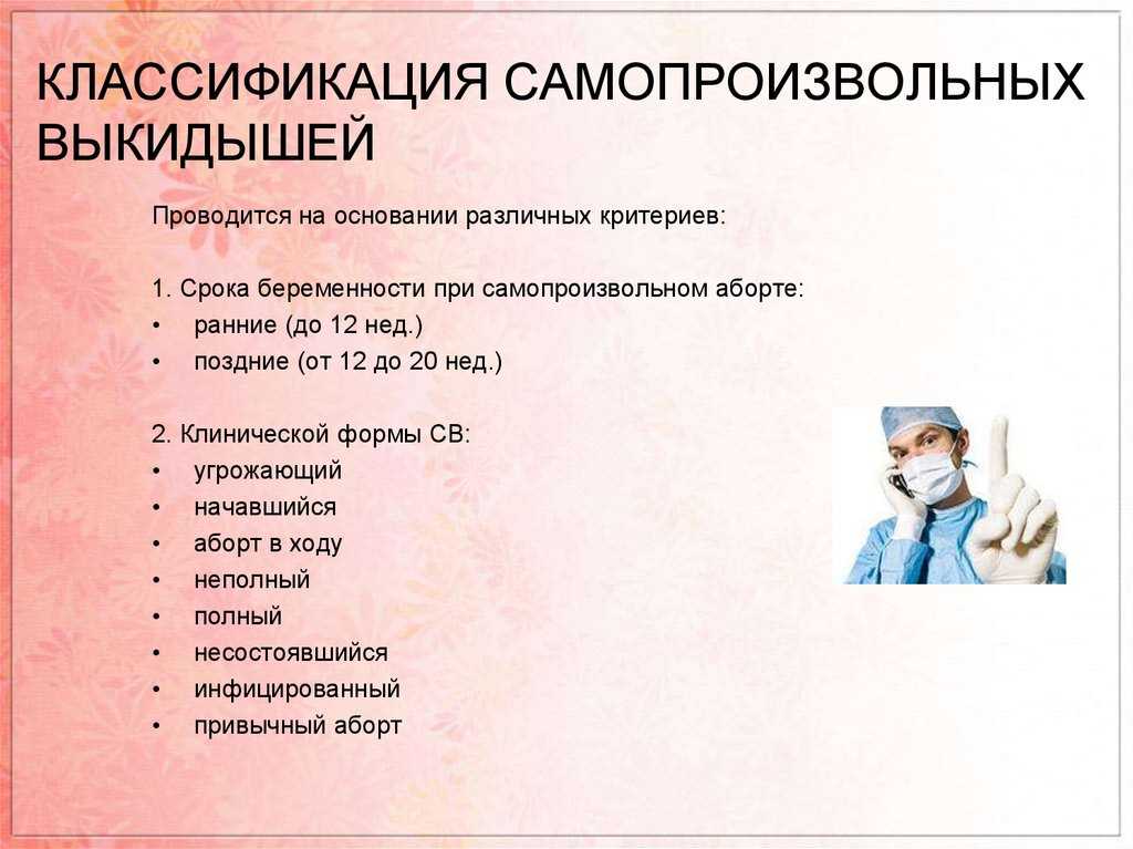 Привычный выкидыш — скрытая причина бесплодия
