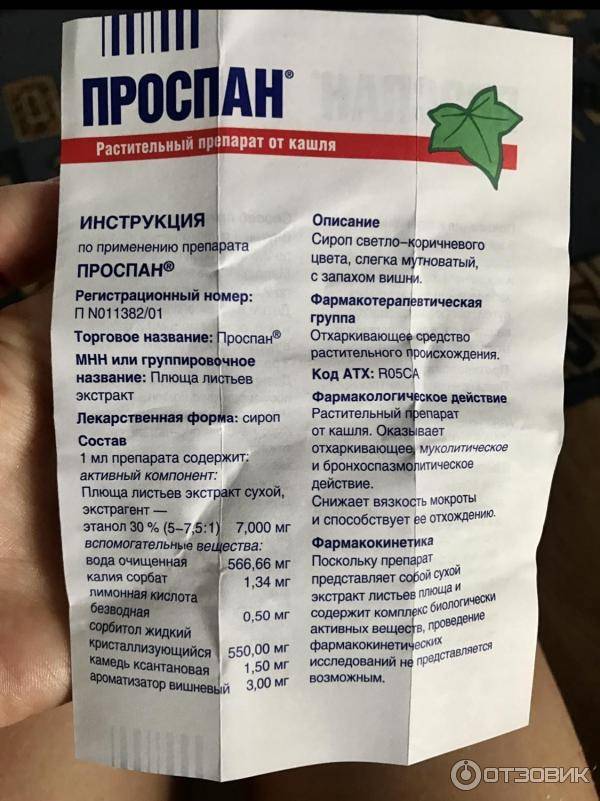 Проспан для детей: инструкция по применению каплей и сиропа