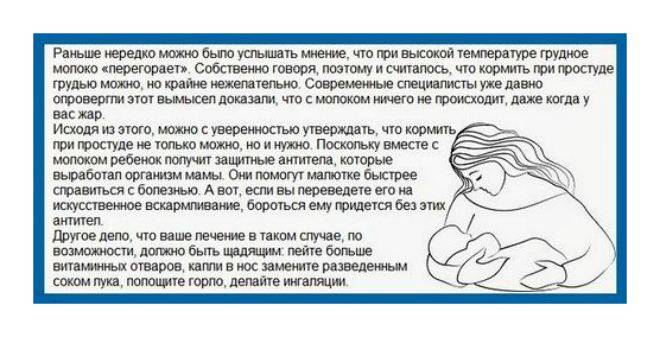 Простуда кормящей мамы
