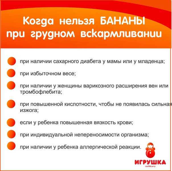 Бананы при грудном вскармливании: можно ли их есть кормящим мамам