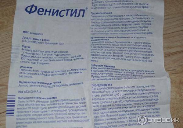 Фенистил капли и гель для новорожденных