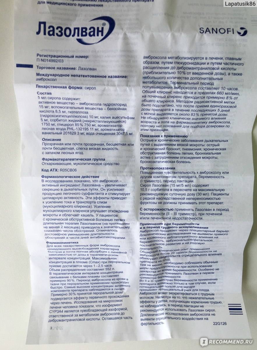 Детский “Лазолван”: инструкция по применению сиропа, раствора и таблеток для детей