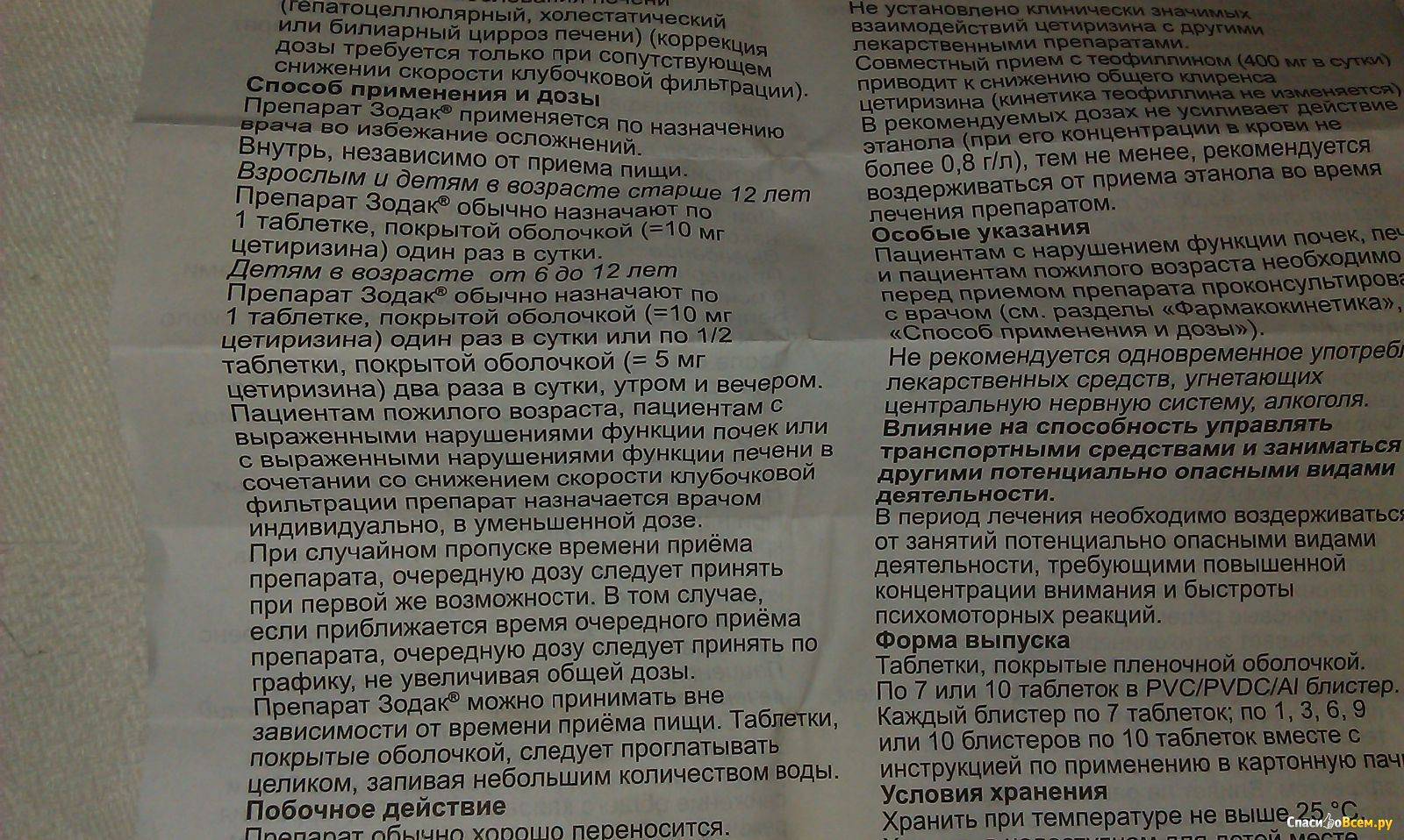 "зодак" от аллергии, капли: инструкция по применению, дозировка, отзывы - druggist.ru