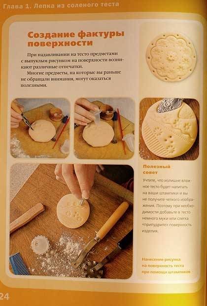Как сделать соленое тесто для лепки? польза изготовления, рецепты, покрытие изделия