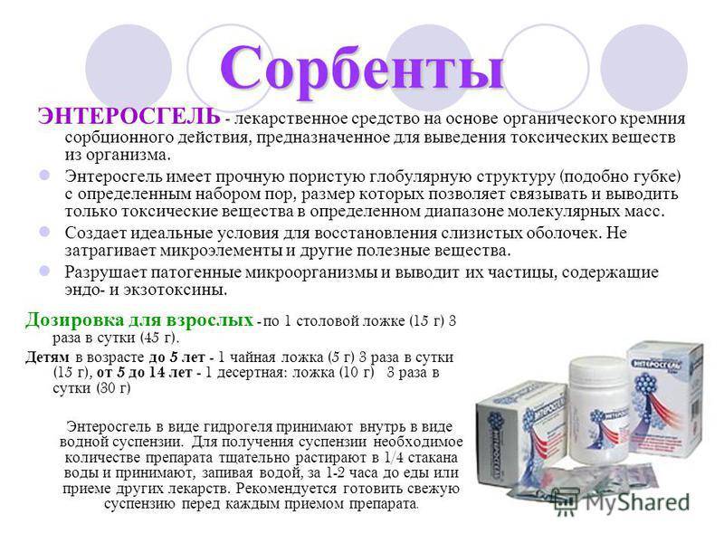 Эффективные энтеросорбенты для детей при отравлении✅ — список препаратов