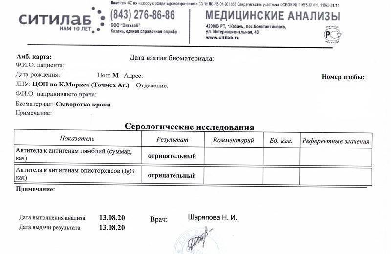 Анализ крови на гельминты и лямблии