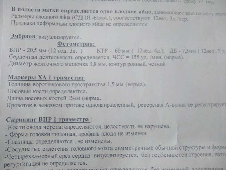 Вопросы и ответы по первому скринингу