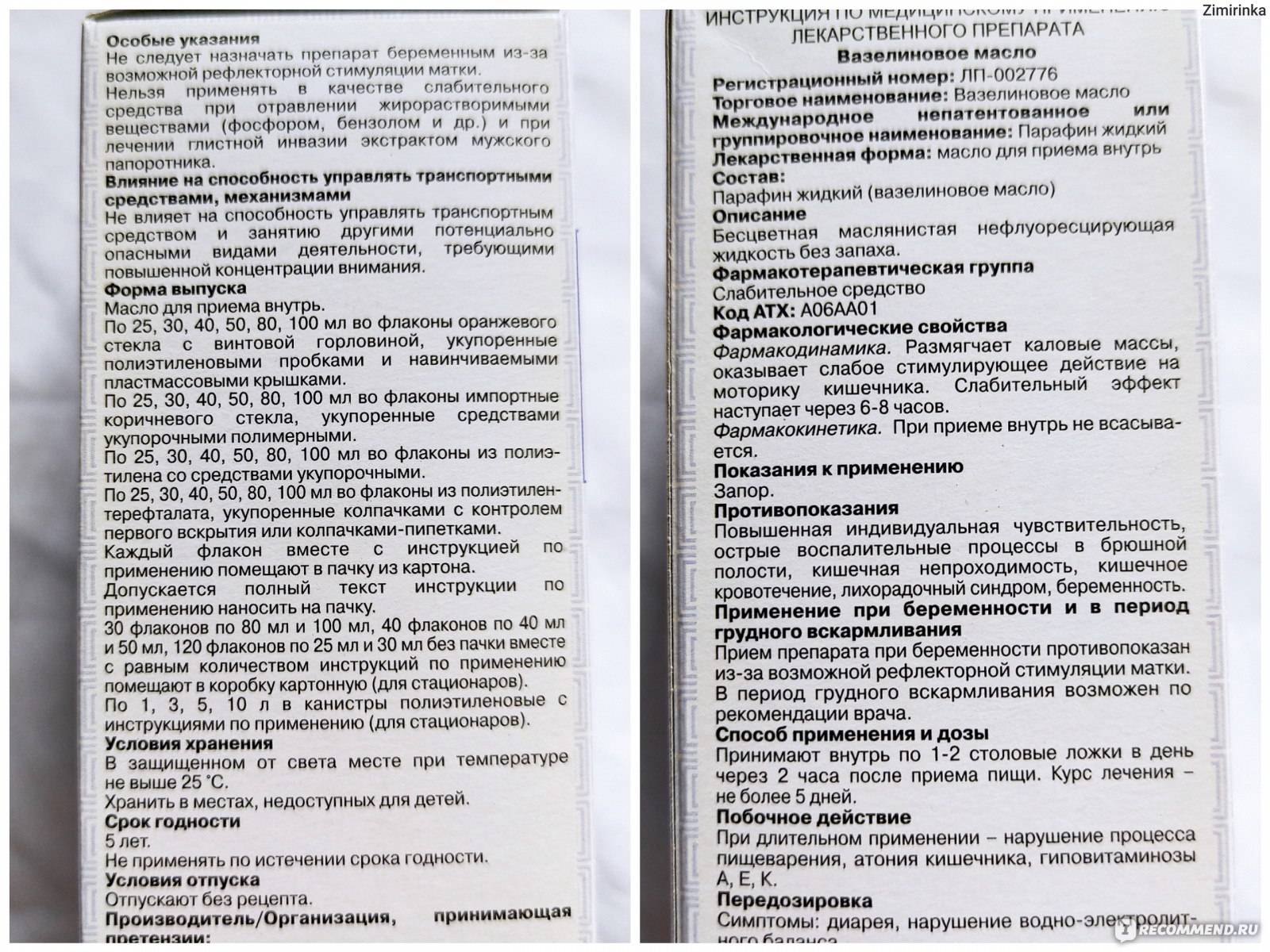 Применение вазелинового масла для новорожденных