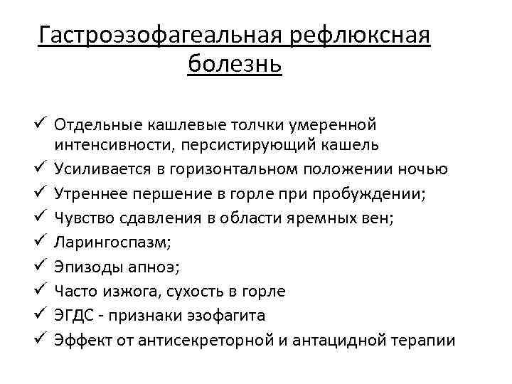 Нервный кашель у взрослых: симптомы и лечение неврологического кашля у ребенка