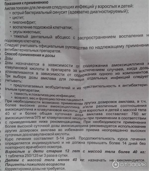 “амоксициллин”: инструкция по применению суспензии и таблеток для детей с расчетом дозировки