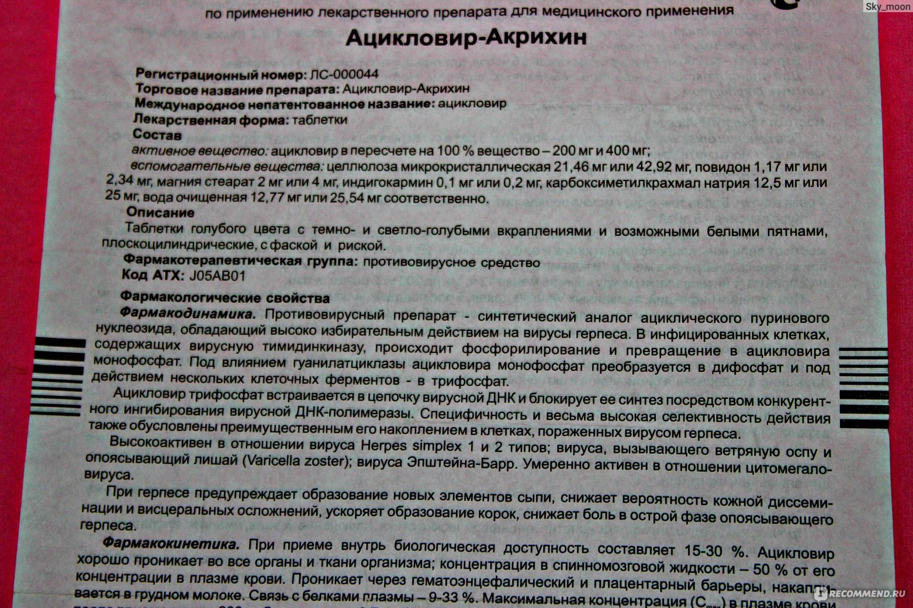 Нужен ли ацикловир (таблетки, мазь, инъекции) при ветрянке детям