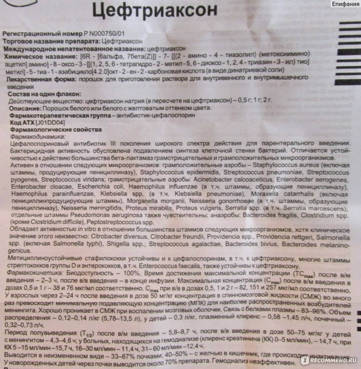 Применения уколов цефтриаксона детям: дозировка инструкция отзывы и побочные действия