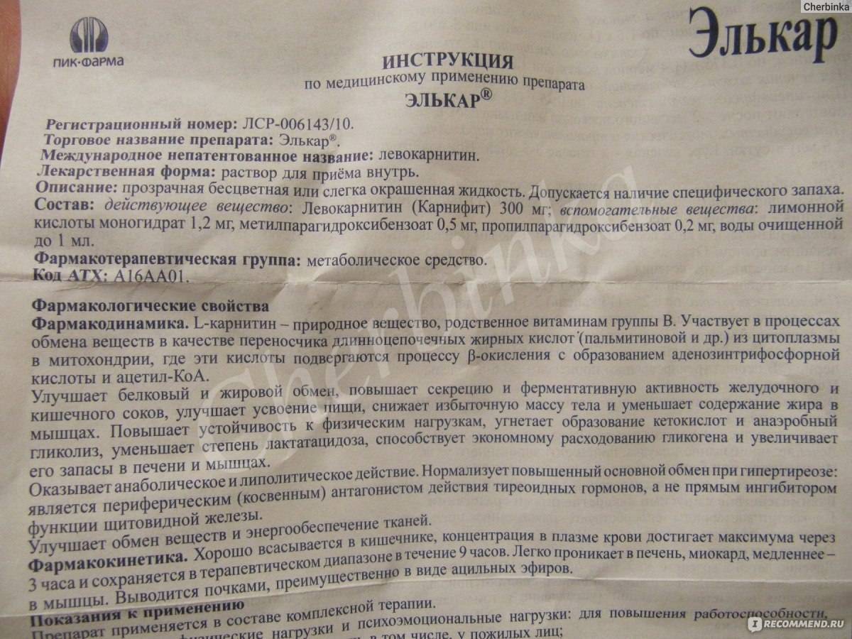 Инструкция по применению элькара для грудничков, для чего назначают и как правильно давать