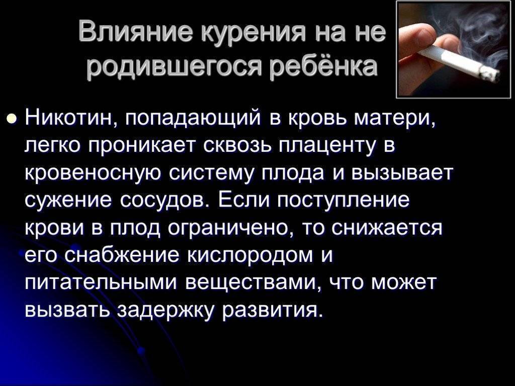 Курение при грудном вскармливании, последствия для ребенка
