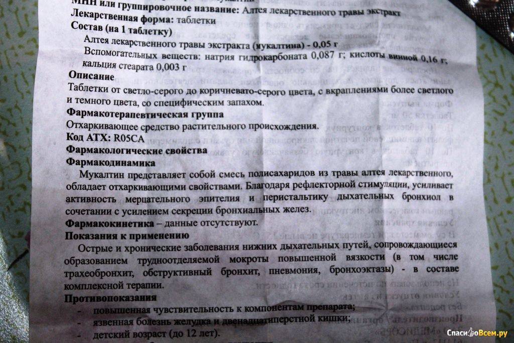 Как давать мукалтин детям в 2 года?