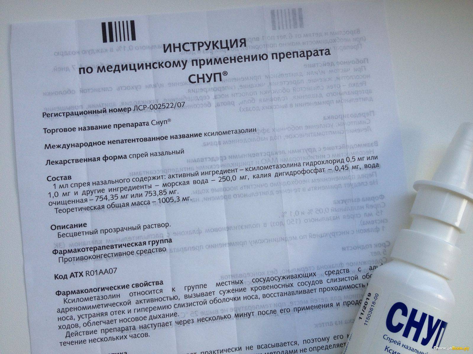 Инструкция по применению снуп® экстра