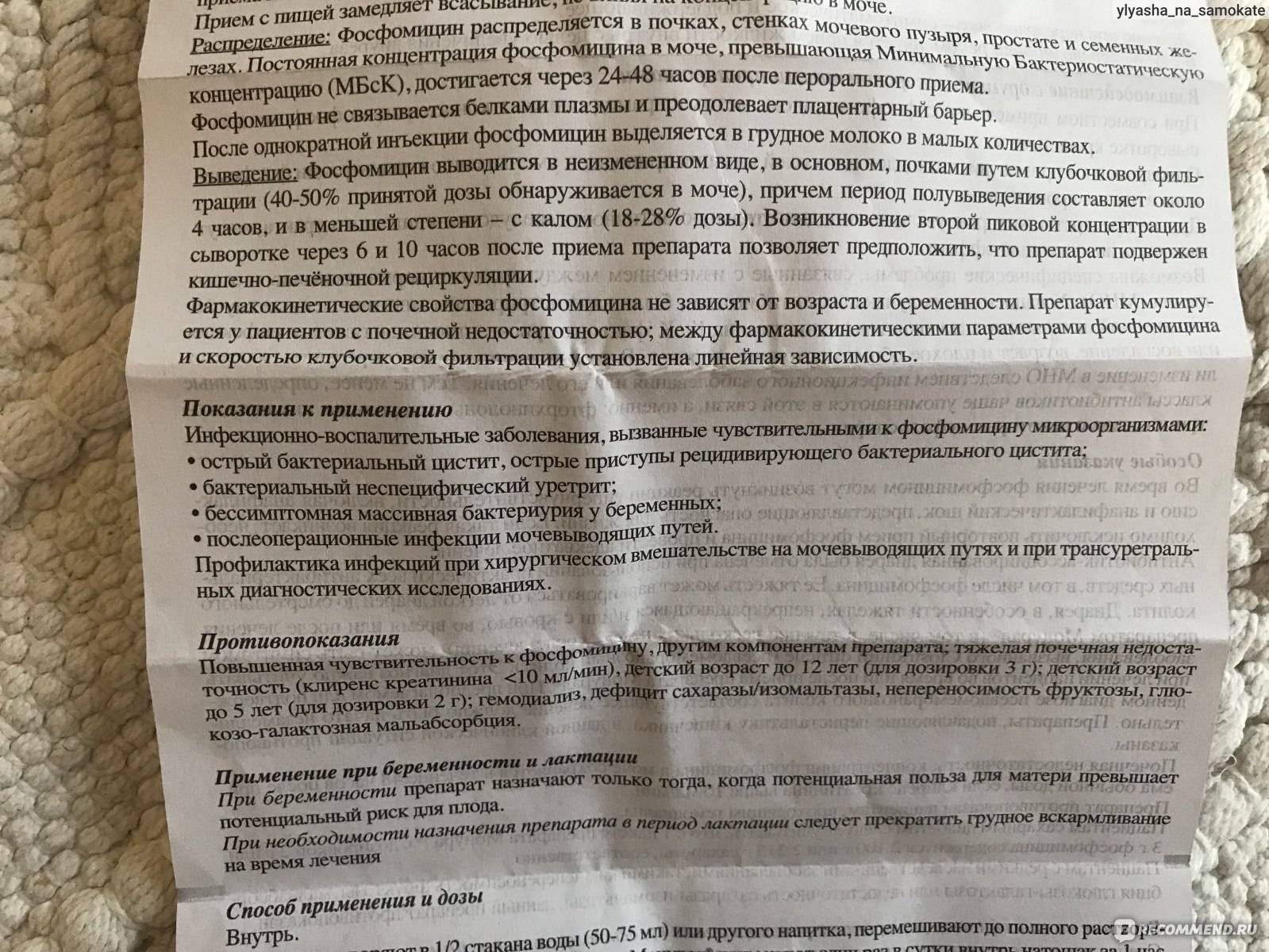 Цистон во время грудного вскармливания: инструкция по применению