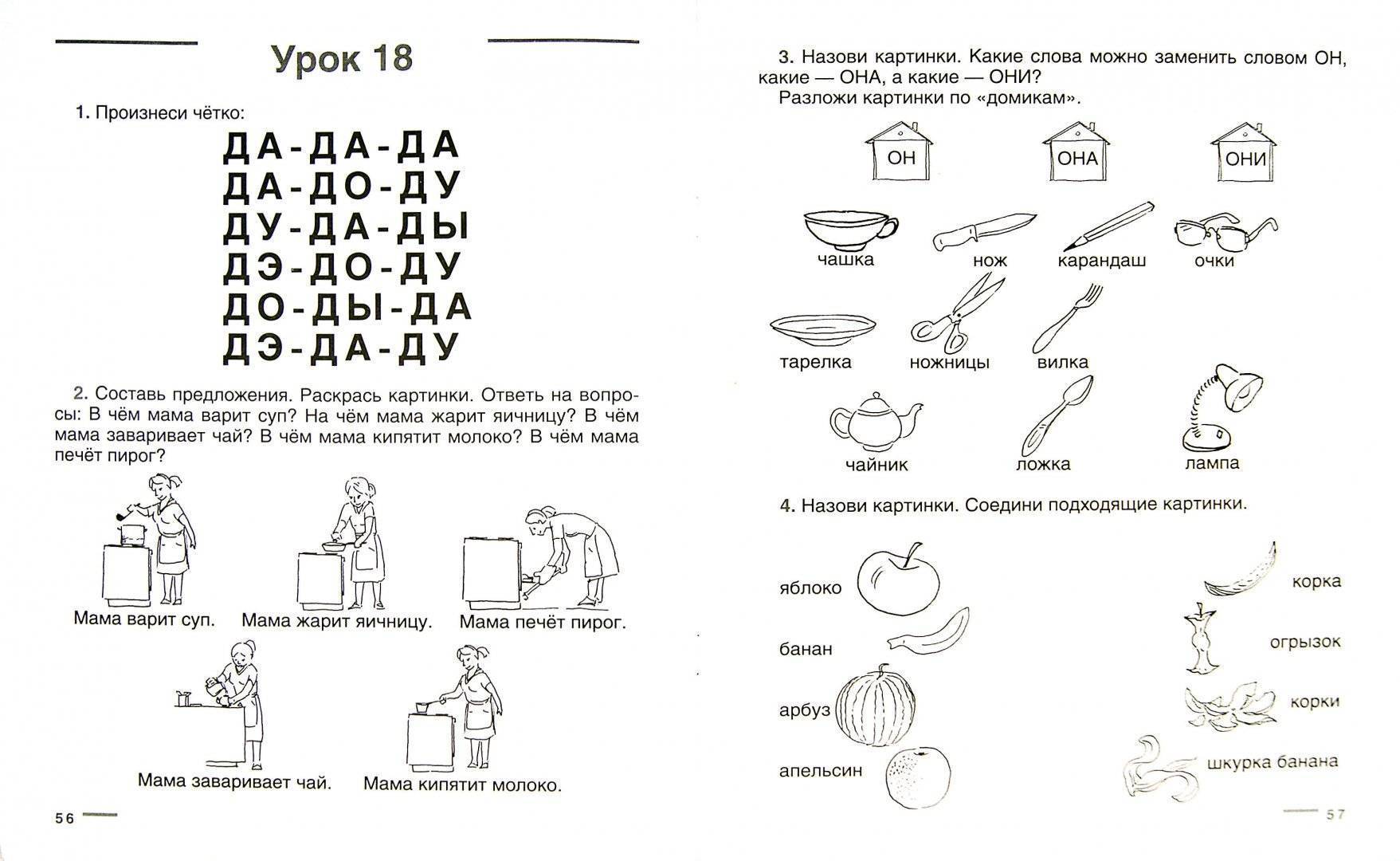 Развитие речи 5 класс упражнения. Логопедические задания для детей 2-3 лет. Задания логопеда для детей 5-6 лет. Занятия для детей 5 лет логопедические упражнения. Задания логопеда для детей 3-4 лет.