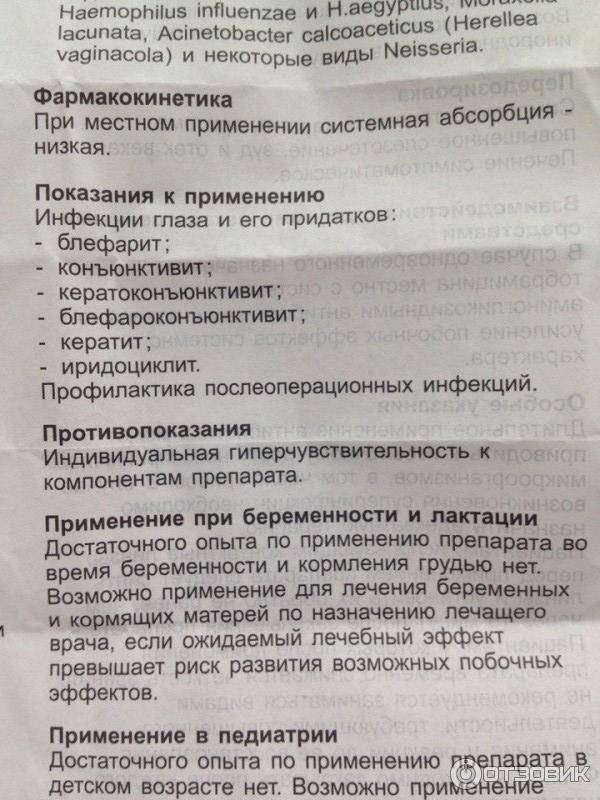 Тобрекс - глазные капли для детей 👶 и новорожденных: инструкция по применению
