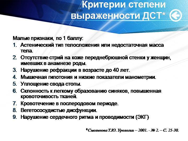 Дисплазия соединительной ткани: симптомы и лечение у детей