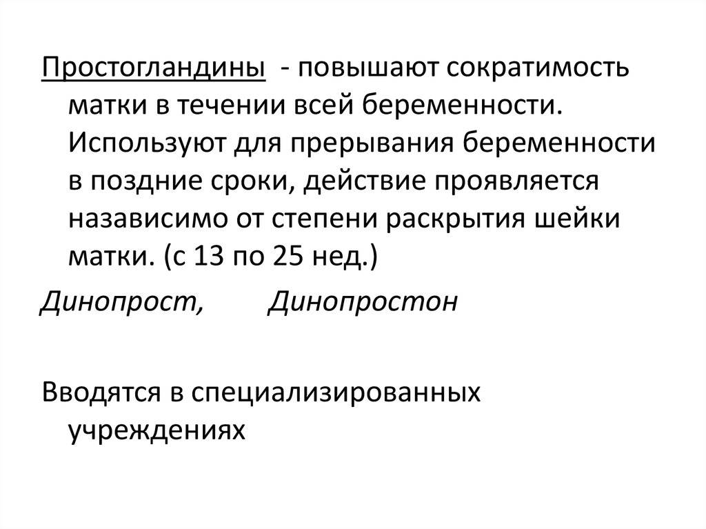 👶ответ эксперта: через сколько времени действует "миропристон" для стимуляции родов? 👪