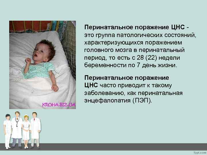 Ппцнс у новорожденных: что это такое, какие есть симптомы, методы лечения и последствия диагноза?